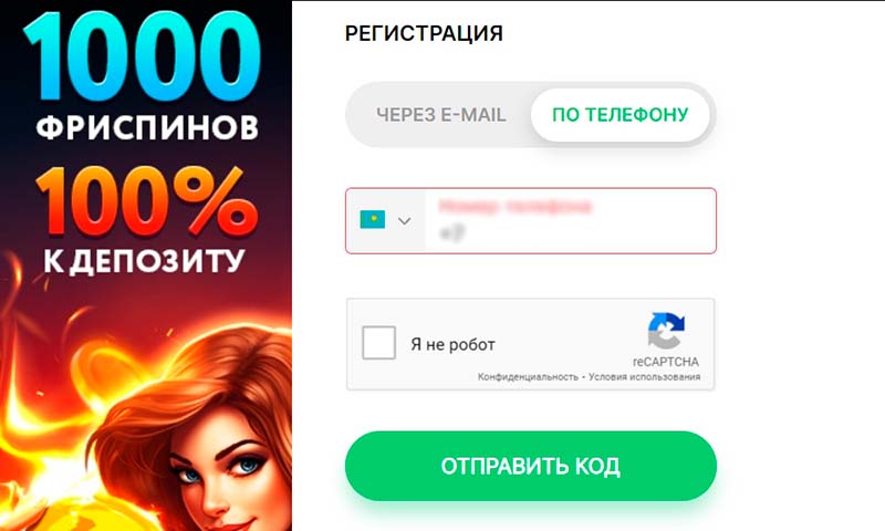 Регистрация по номеру телефона